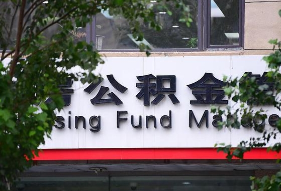 许昌为啥中山市不让取公积金（许昌为啥中山市不让取公积金了）